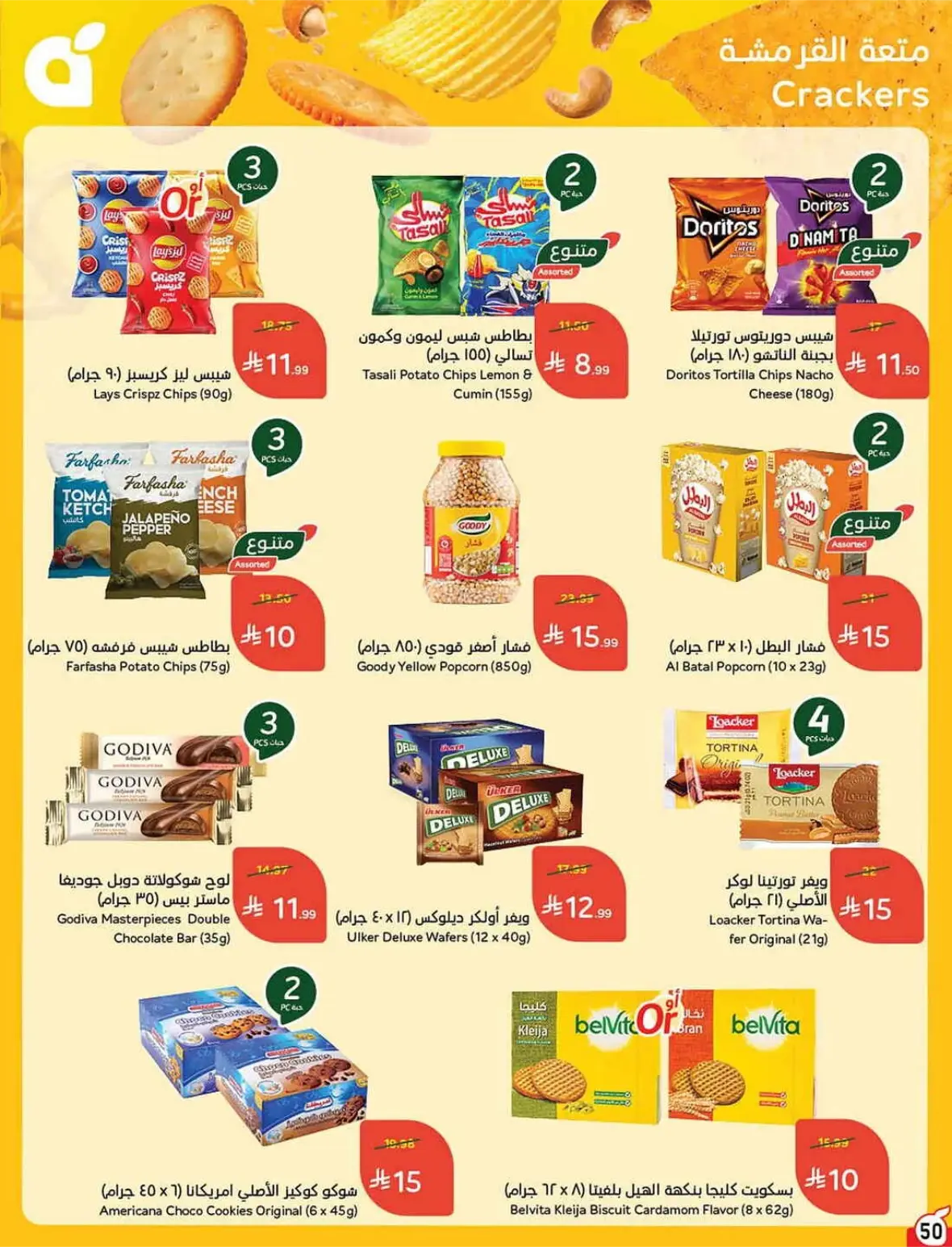 Panda Offers Today | Weekly Deals & Cash Back page 51