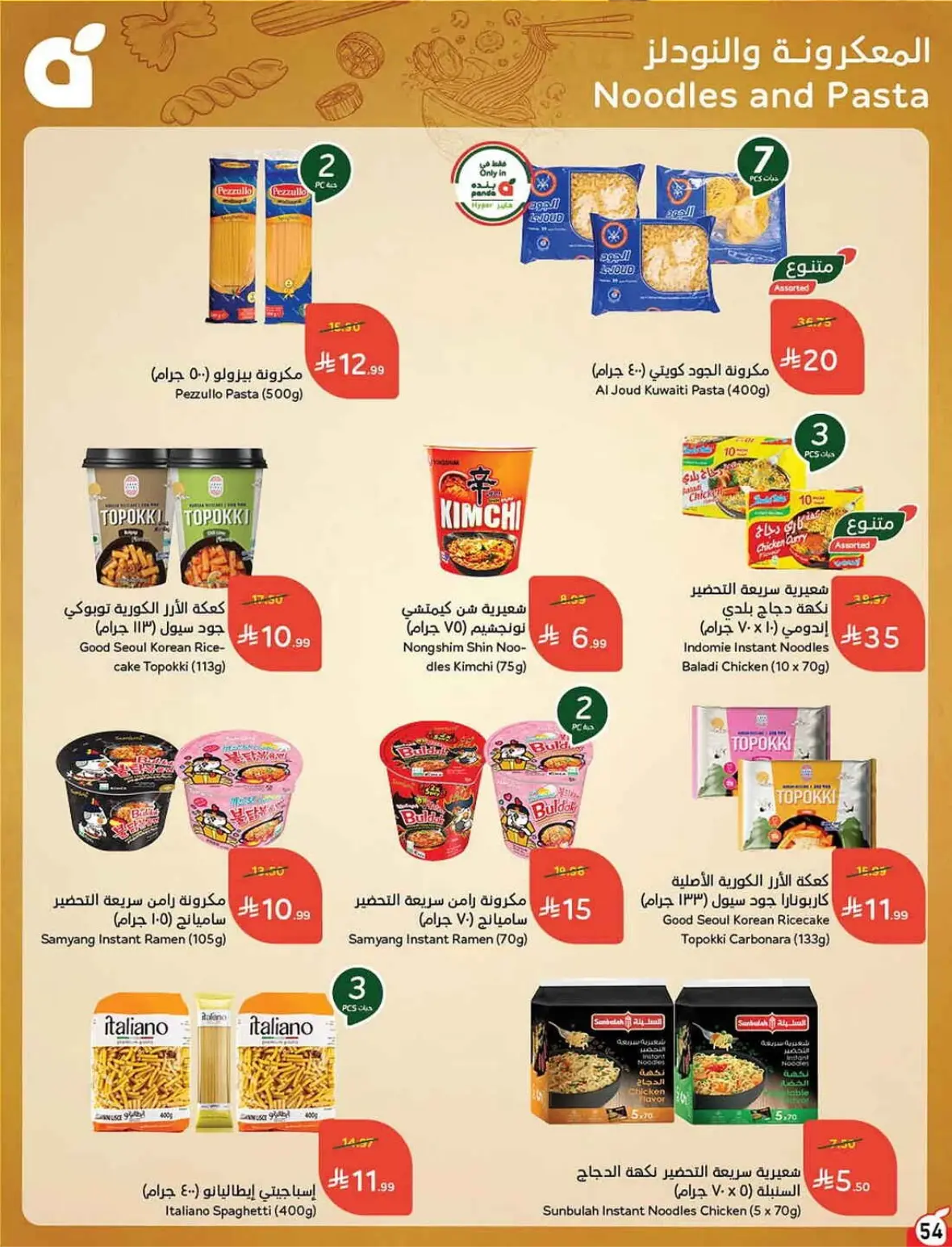 Panda Offers Today | Weekly Deals & Cash Back page 55