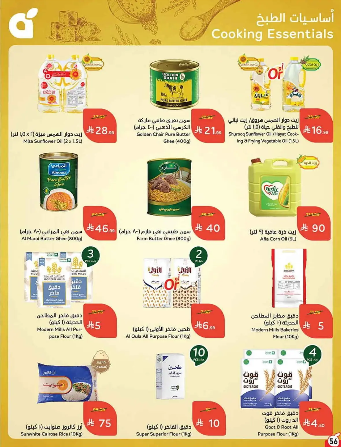 Panda Offers Today | Weekly Deals & Cash Back page 57