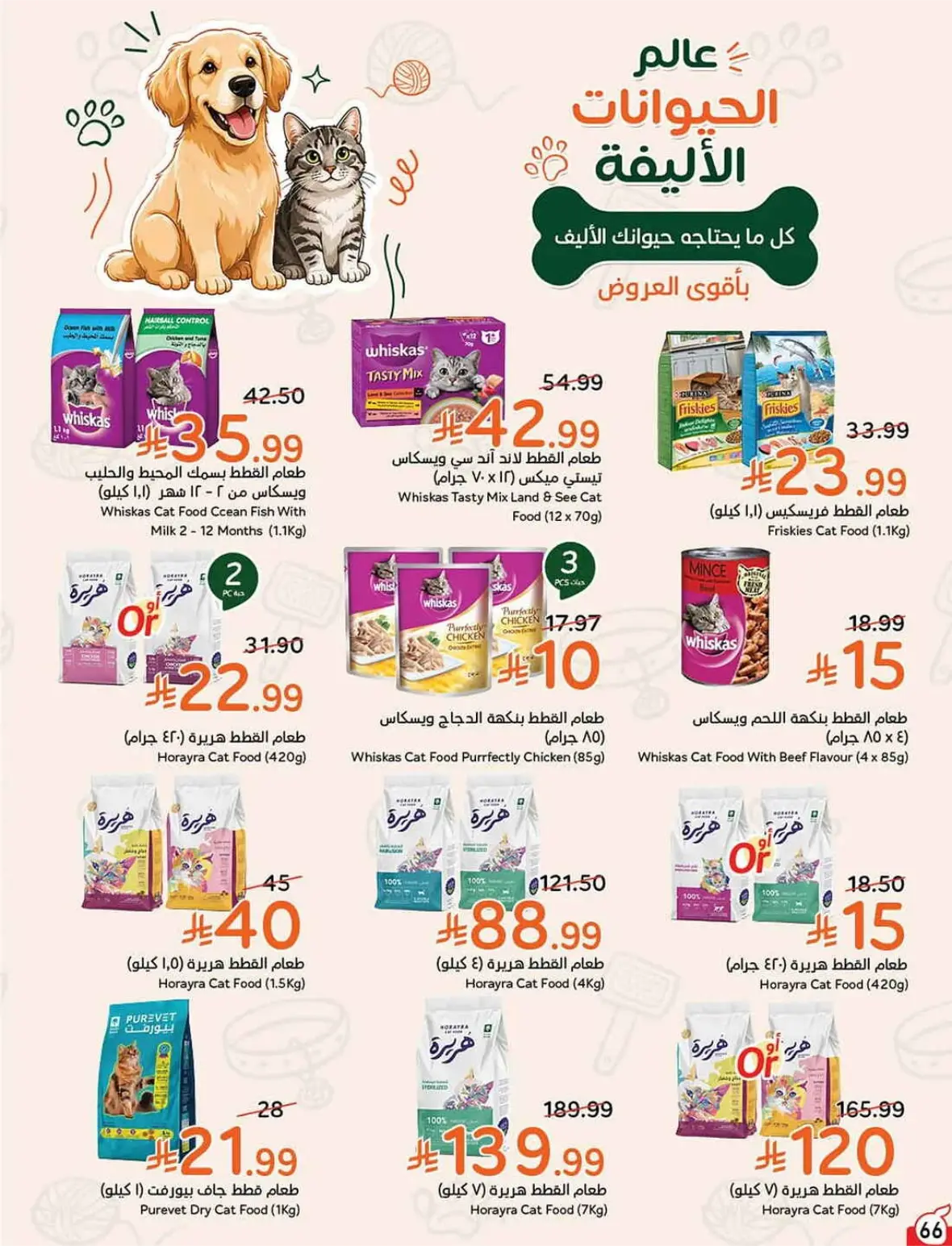 Panda Offers Today | Weekly Deals & Cash Back page 67