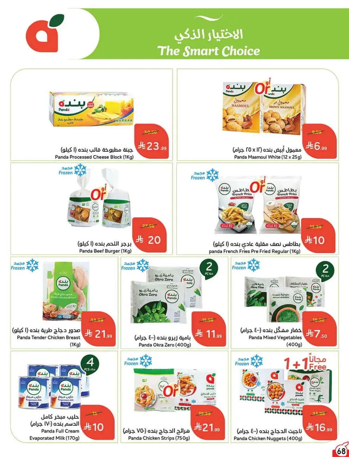 Panda Offers Today | Weekly Deals & Cash Back page 69