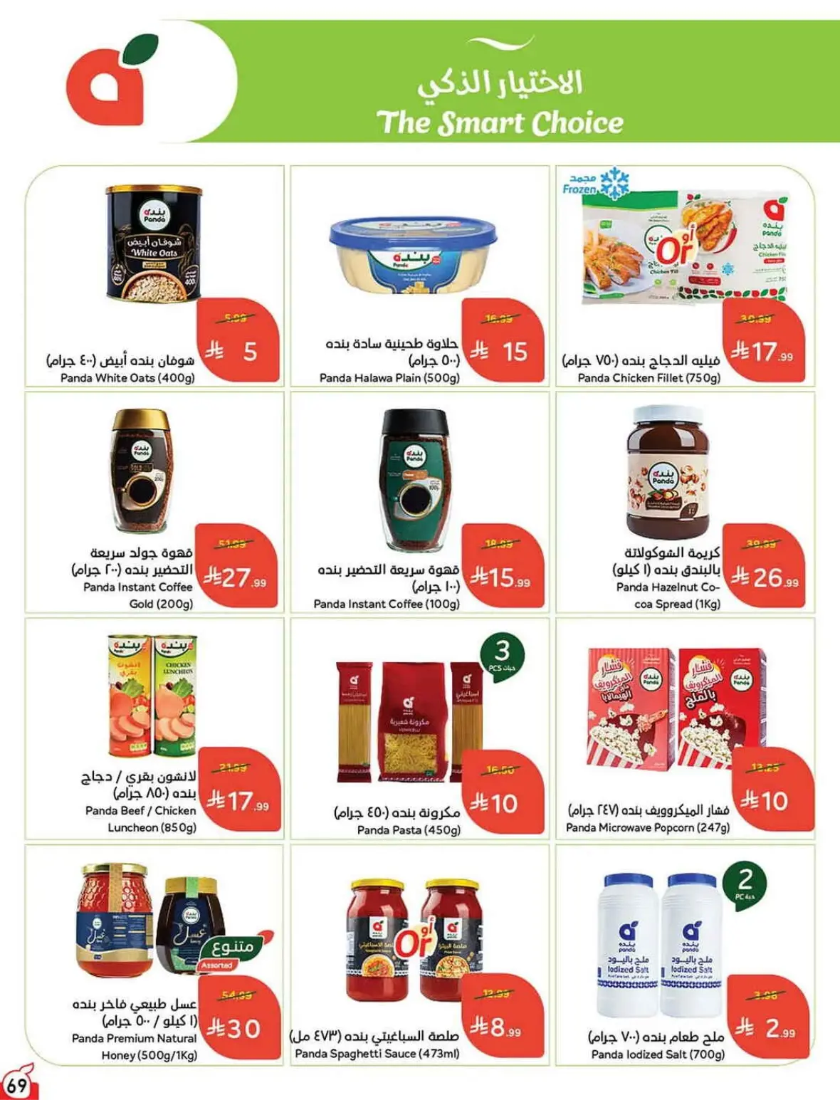 Panda Offers Today | Weekly Deals & Cash Back page 70