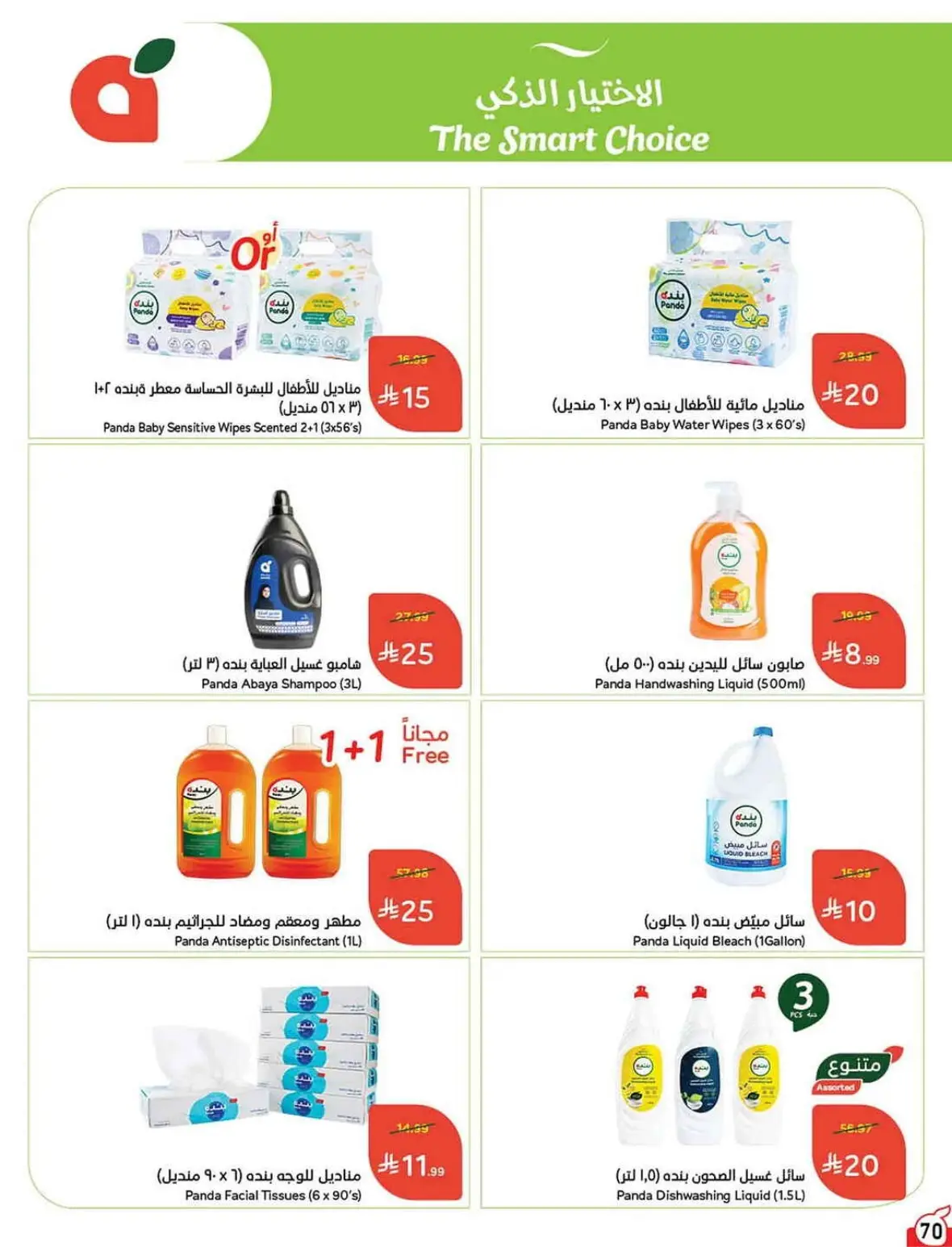 Panda Offers Today | Weekly Deals & Cash Back page 71