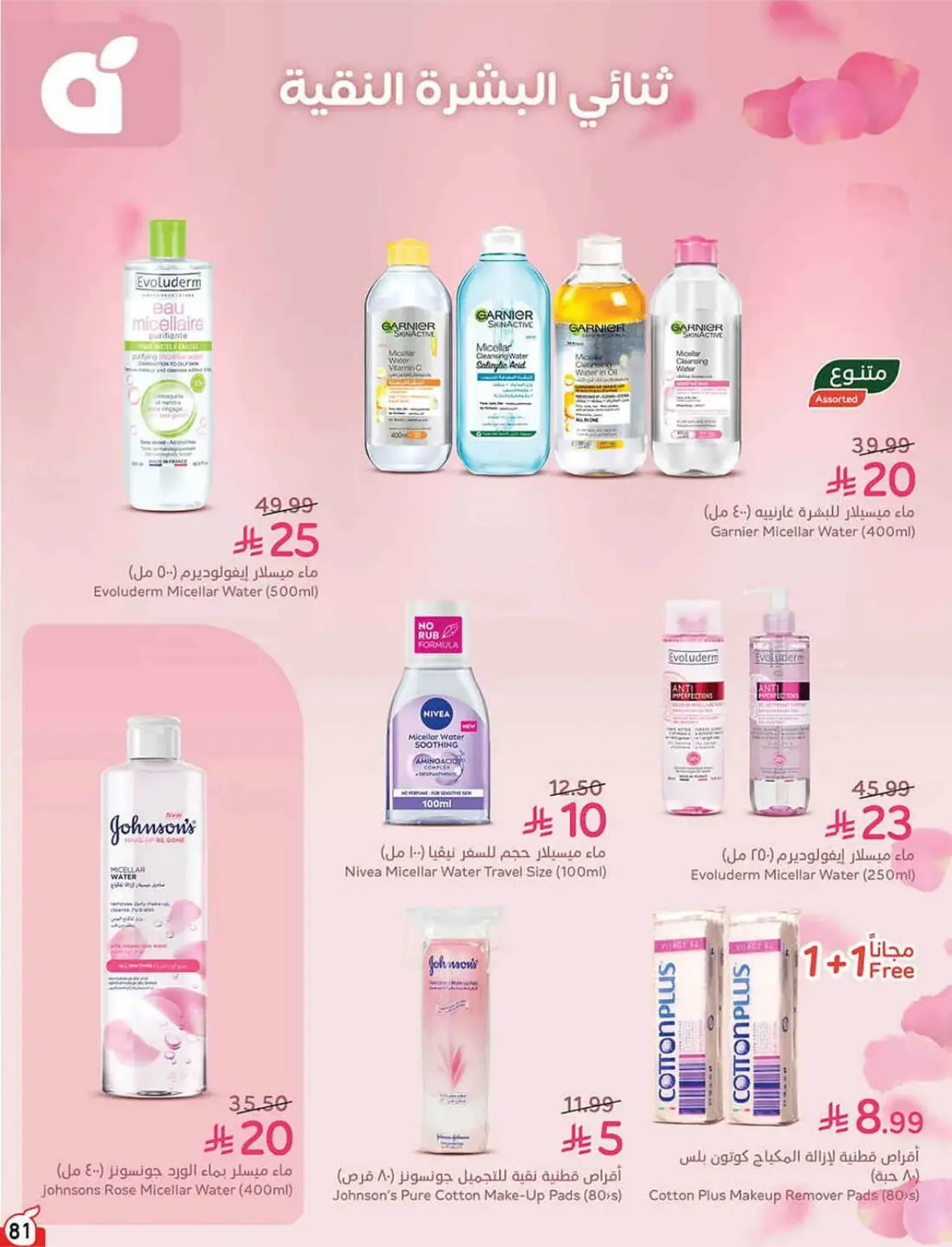 Panda Offers Today | Weekly Deals & Cash Back page 82