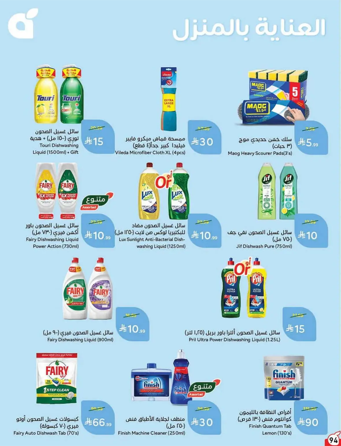 Panda Offers Today | Weekly Deals & Cash Back page 95