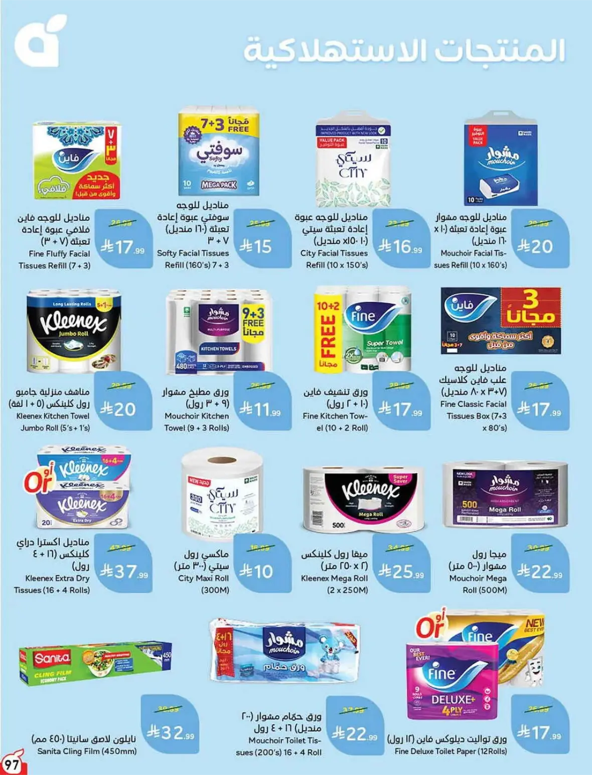 Panda Offers Today | Weekly Deals & Cash Back page 98