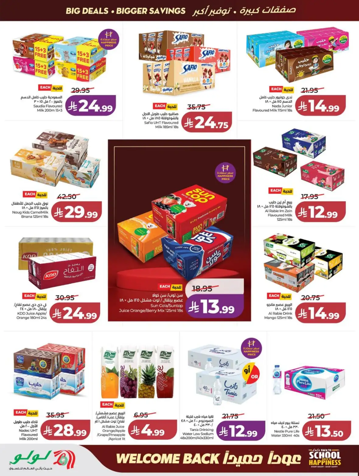 LuLu Jeddah & Makkah Offers Today | Back to School Deals page 6