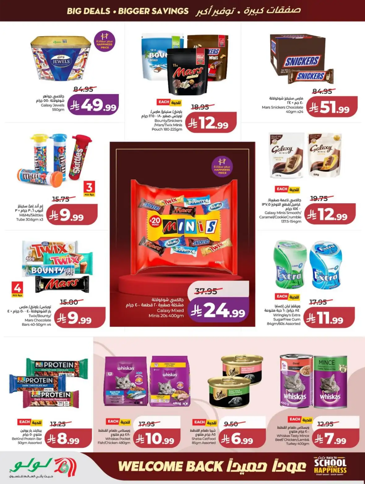 LuLu Jeddah & Makkah Offers Today | Back to School Deals page 16