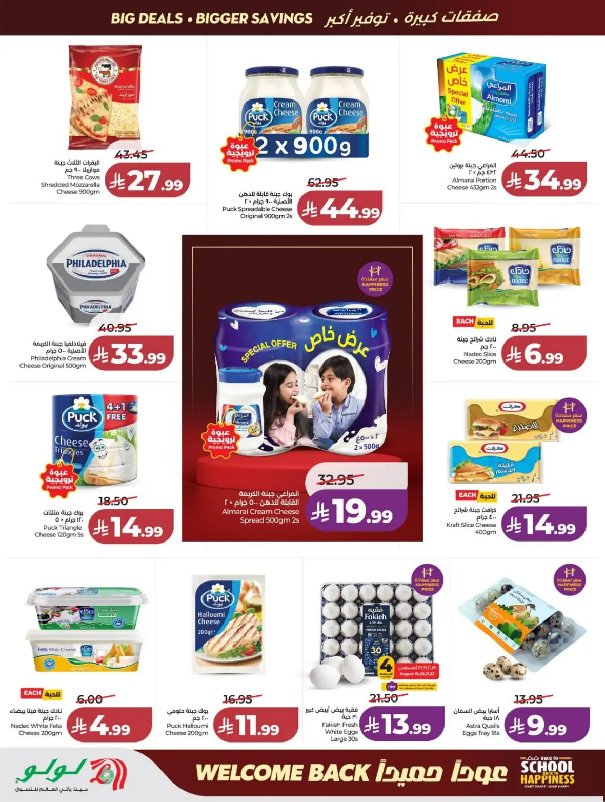 LuLu Jeddah & Makkah Offers Today | Back to School Deals page 18