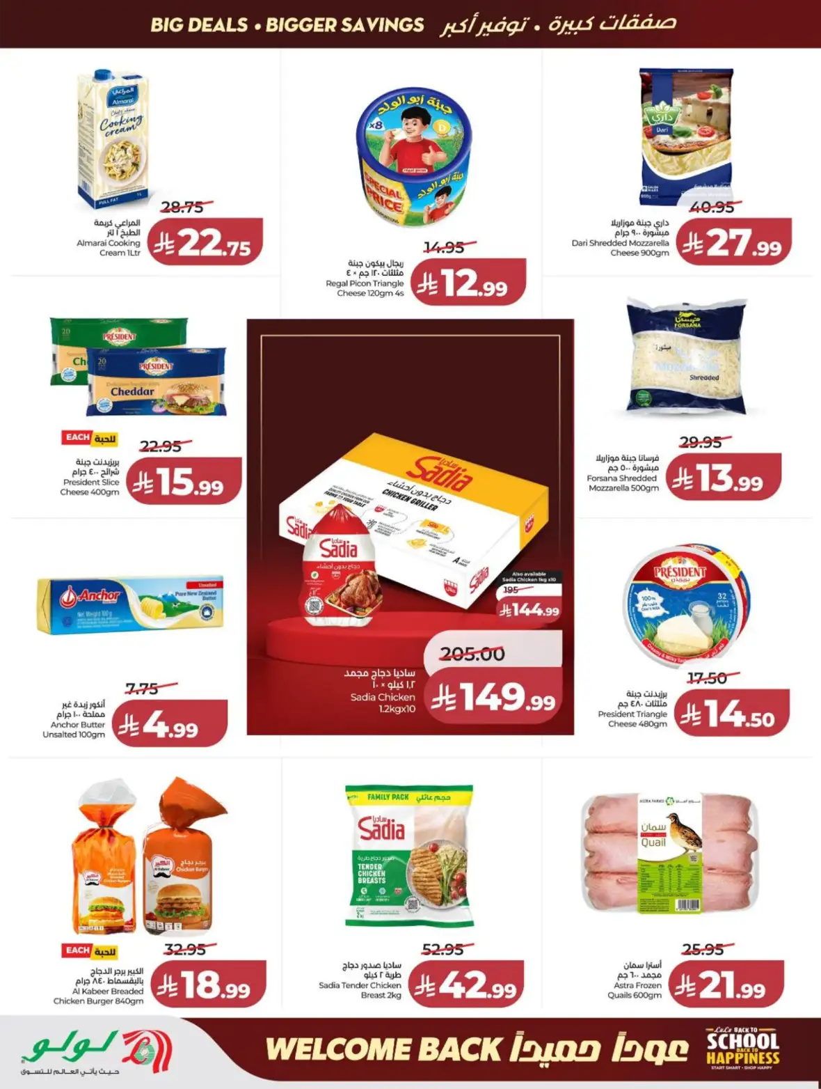 LuLu Jeddah & Makkah Offers Today | Back to School Deals page 22