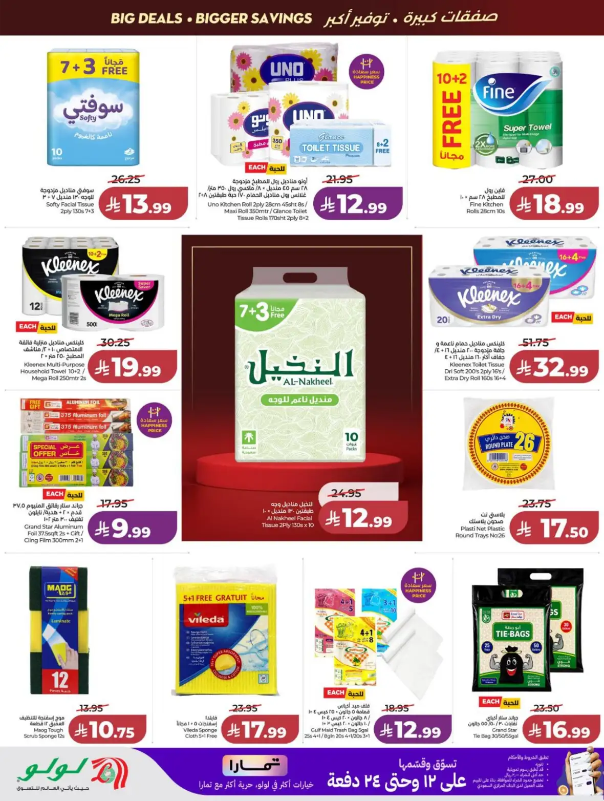 LuLu Jeddah & Makkah Offers Today | Back to School Deals page 46