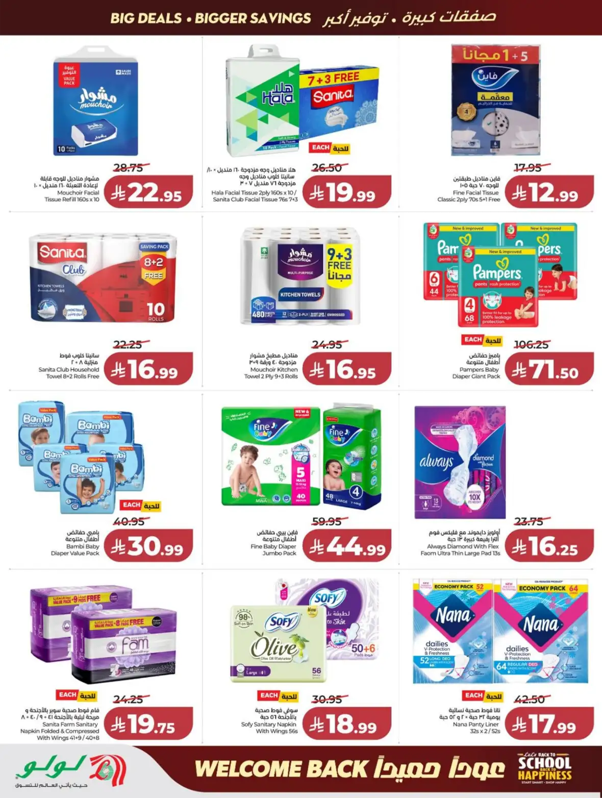 LuLu Jeddah & Makkah Offers Today | Back to School Deals page 48