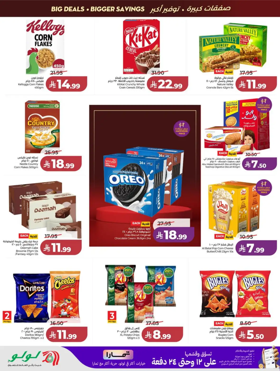 LuLu Riyadh & Kharj Offers Today | Back to School Deals page 4