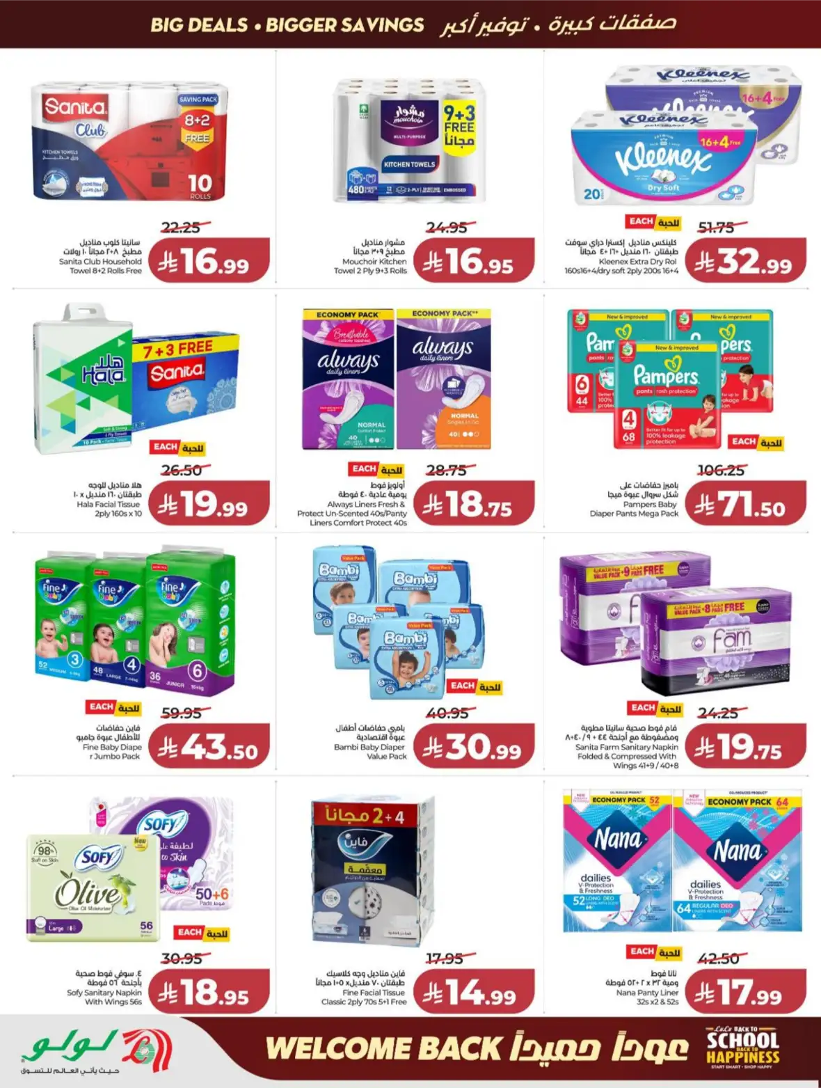 LuLu Riyadh & Kharj Offers Today | Back to School Deals page 46
