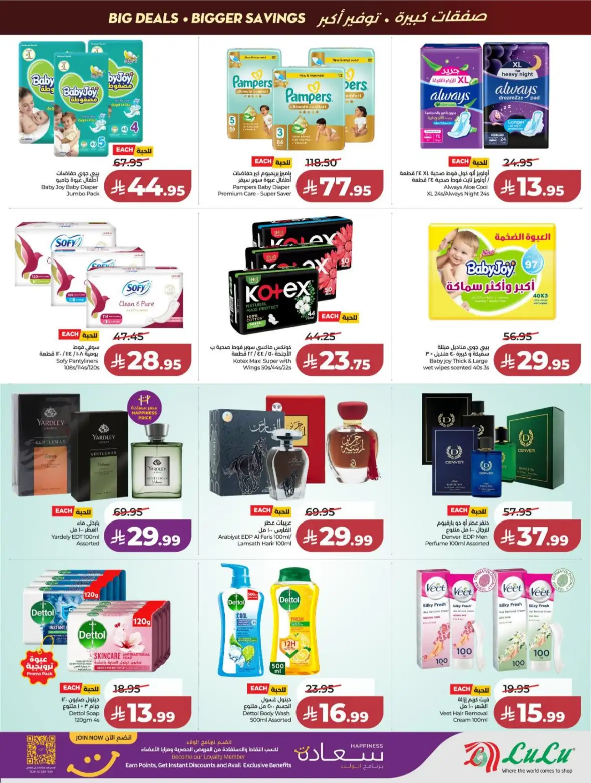 LuLu Riyadh & Kharj Offers Today | Back to School Deals page 49