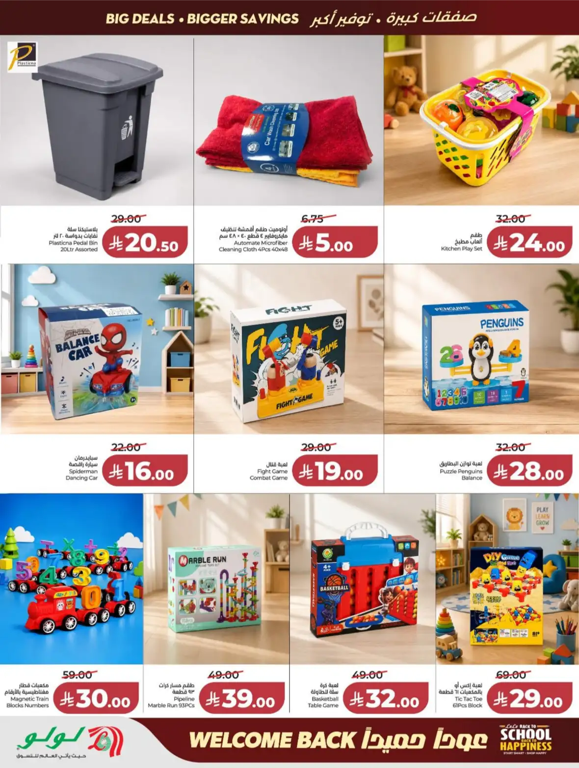 LuLu Riyadh & Kharj Offers Today | Back to School Deals page 57