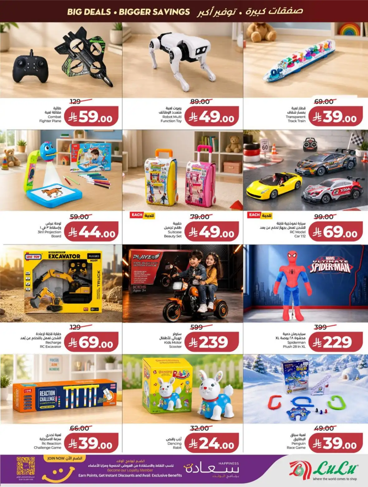 LuLu Riyadh & Kharj Offers Today | Back to School Deals page 60