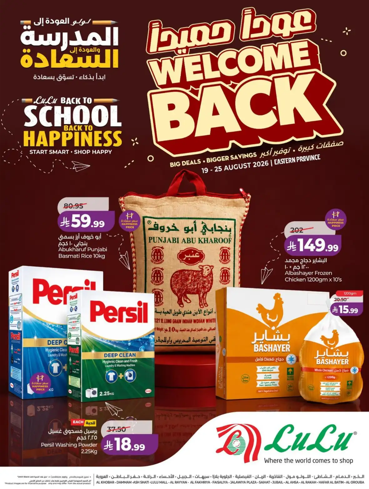 LuLu Dammam & Khobar Offers Today | Back to School Deals page 1