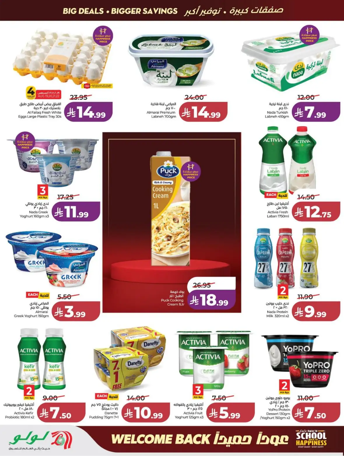 LuLu Dammam & Khobar Offers Today | Back to School Deals page 18