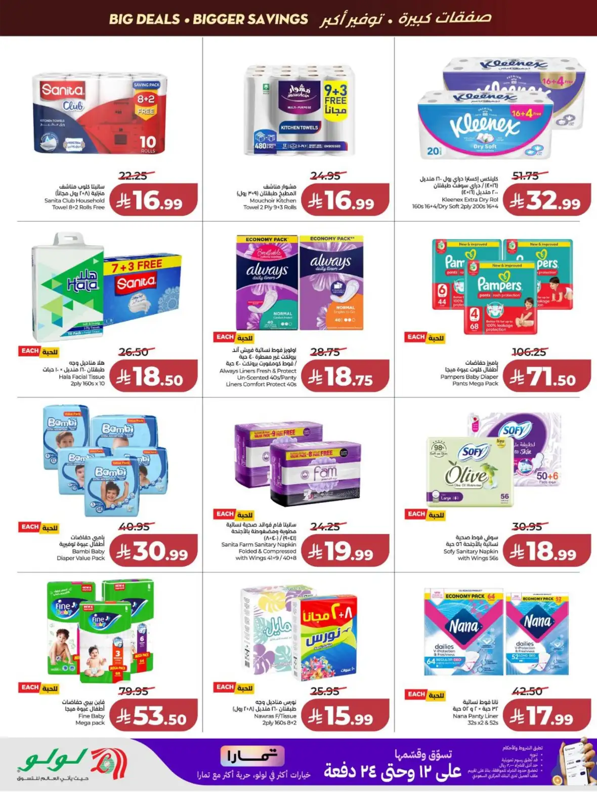 LuLu Dammam & Khobar Offers Today | Back to School Deals page 48
