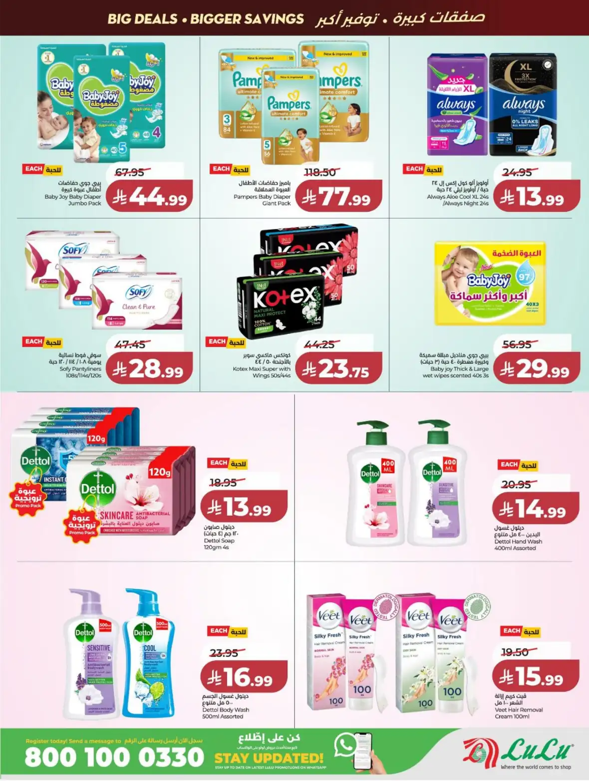 LuLu Dammam & Khobar Offers Today | Back to School Deals page 52