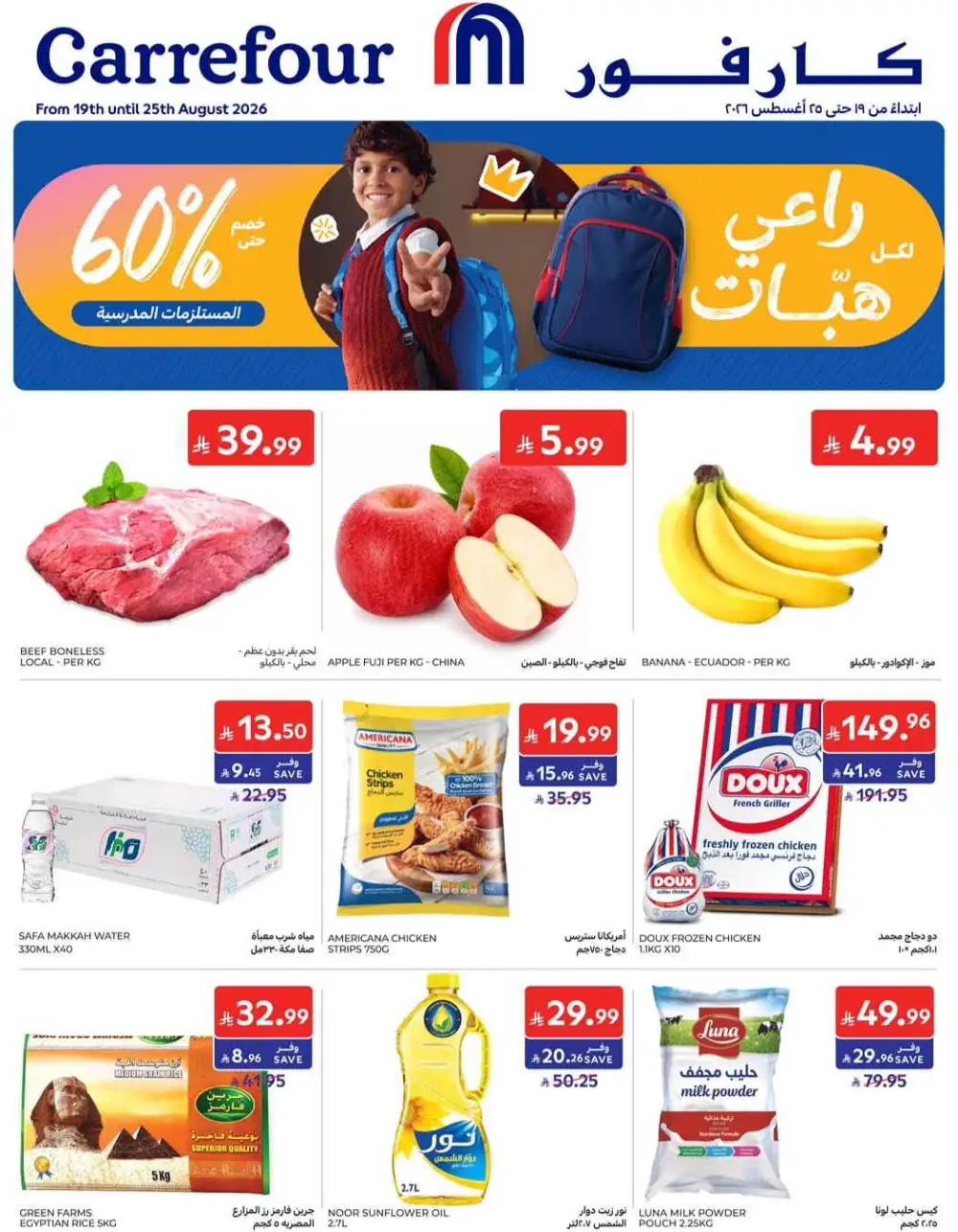 Carrefour Grocery & Back to School Offers | Weekly Flyer page 1
