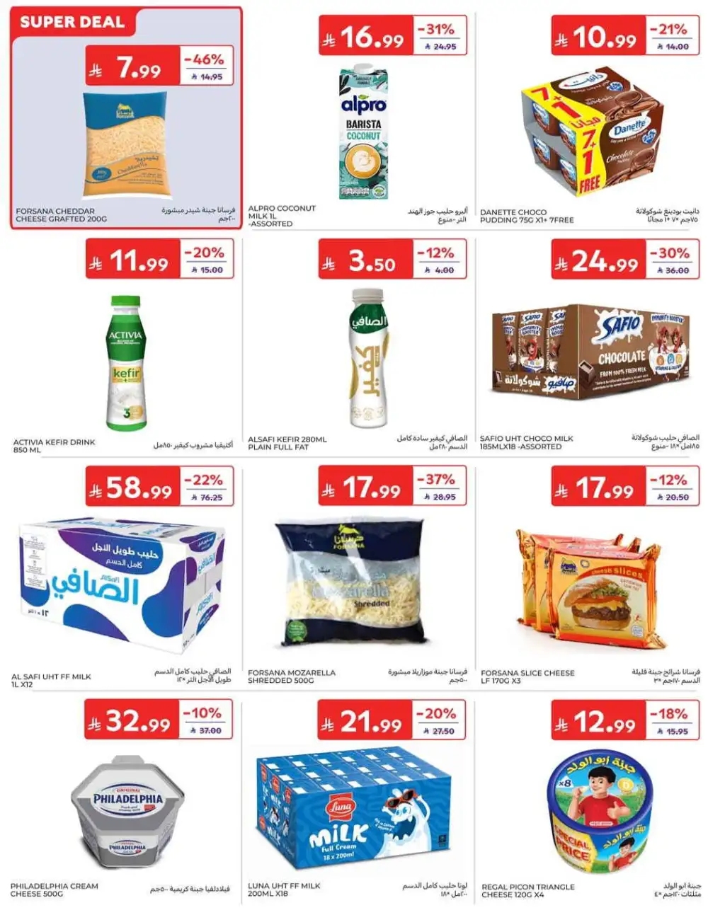 Carrefour Grocery & Back to School Offers | Weekly Flyer page 11
