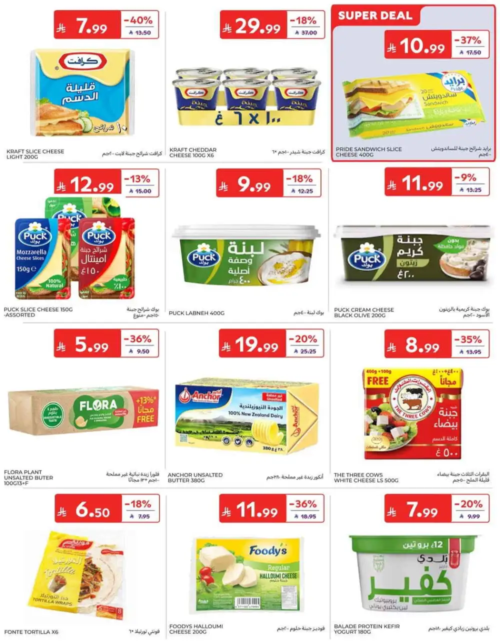 Carrefour Grocery & Back to School Offers | Weekly Flyer page 12