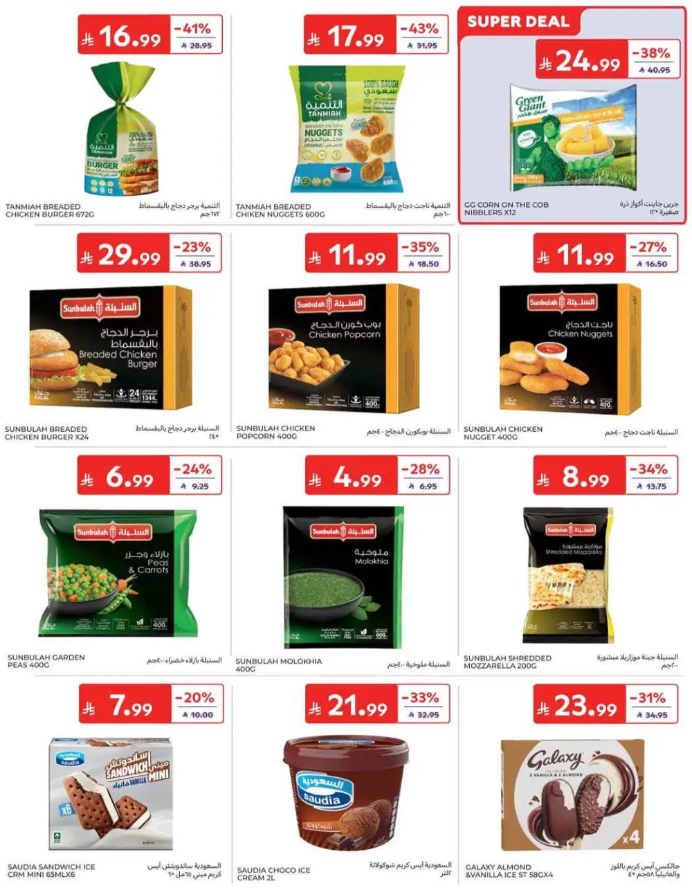 Carrefour Grocery & Back to School Offers | Weekly Flyer page 14