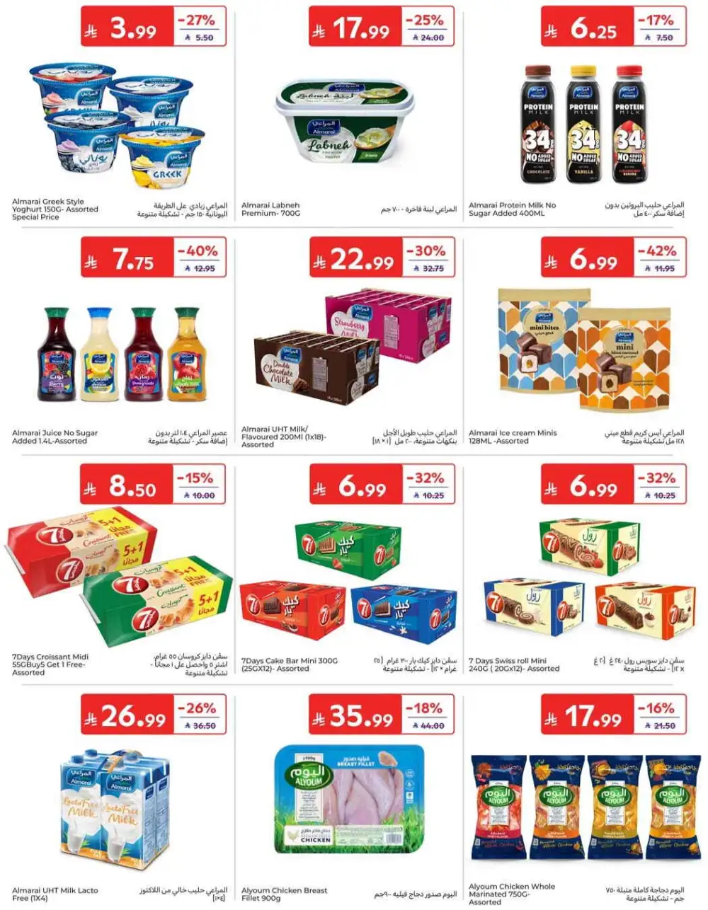 Carrefour Grocery & Back to School Offers | Weekly Flyer page 22