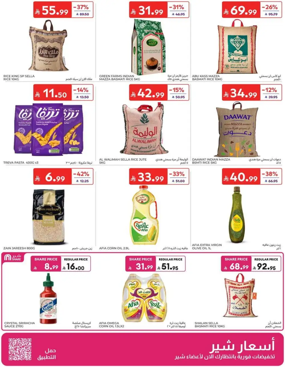 Carrefour Grocery & Back to School Offers | Weekly Flyer page 26