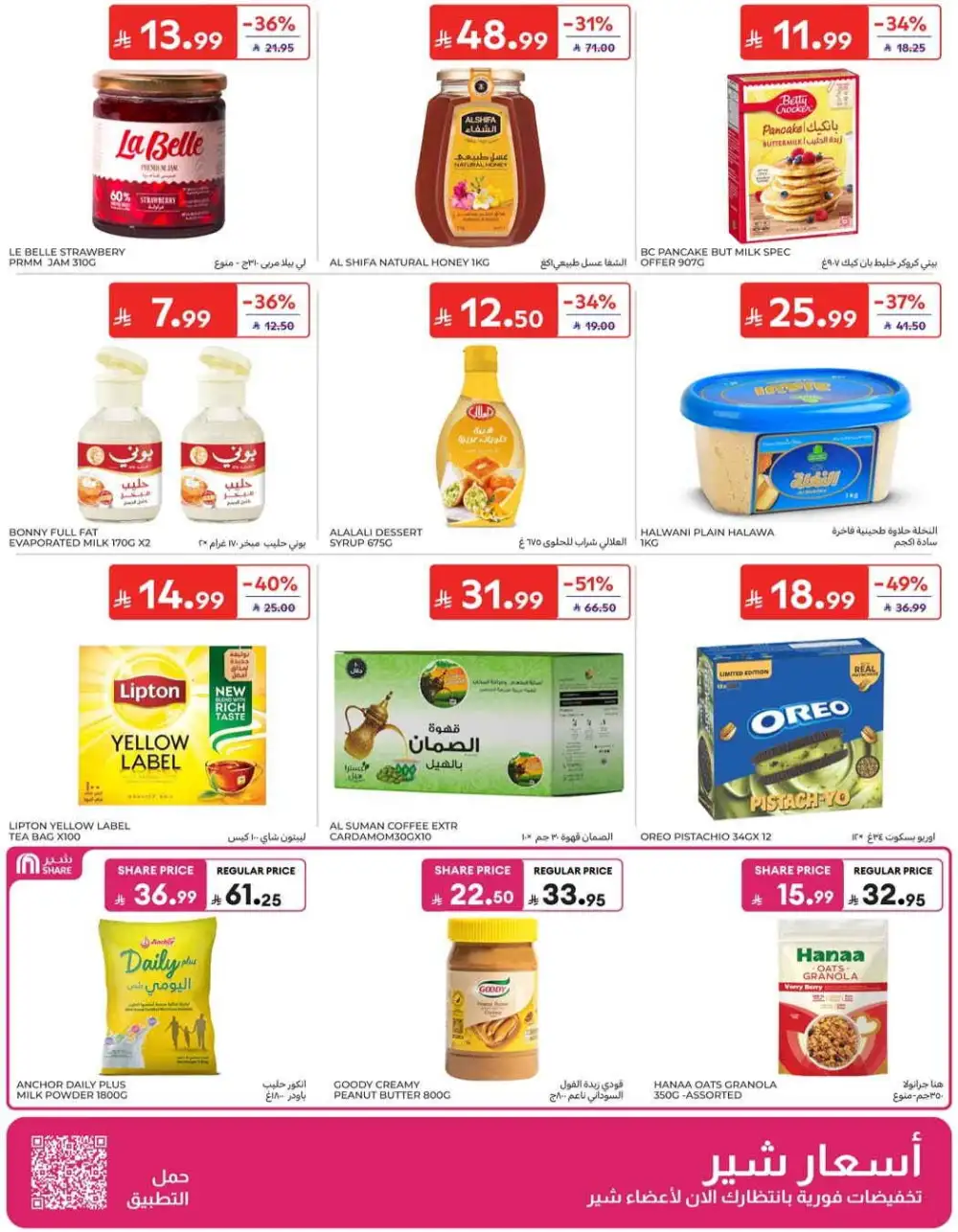 Carrefour Grocery & Back to School Offers | Weekly Flyer page 28