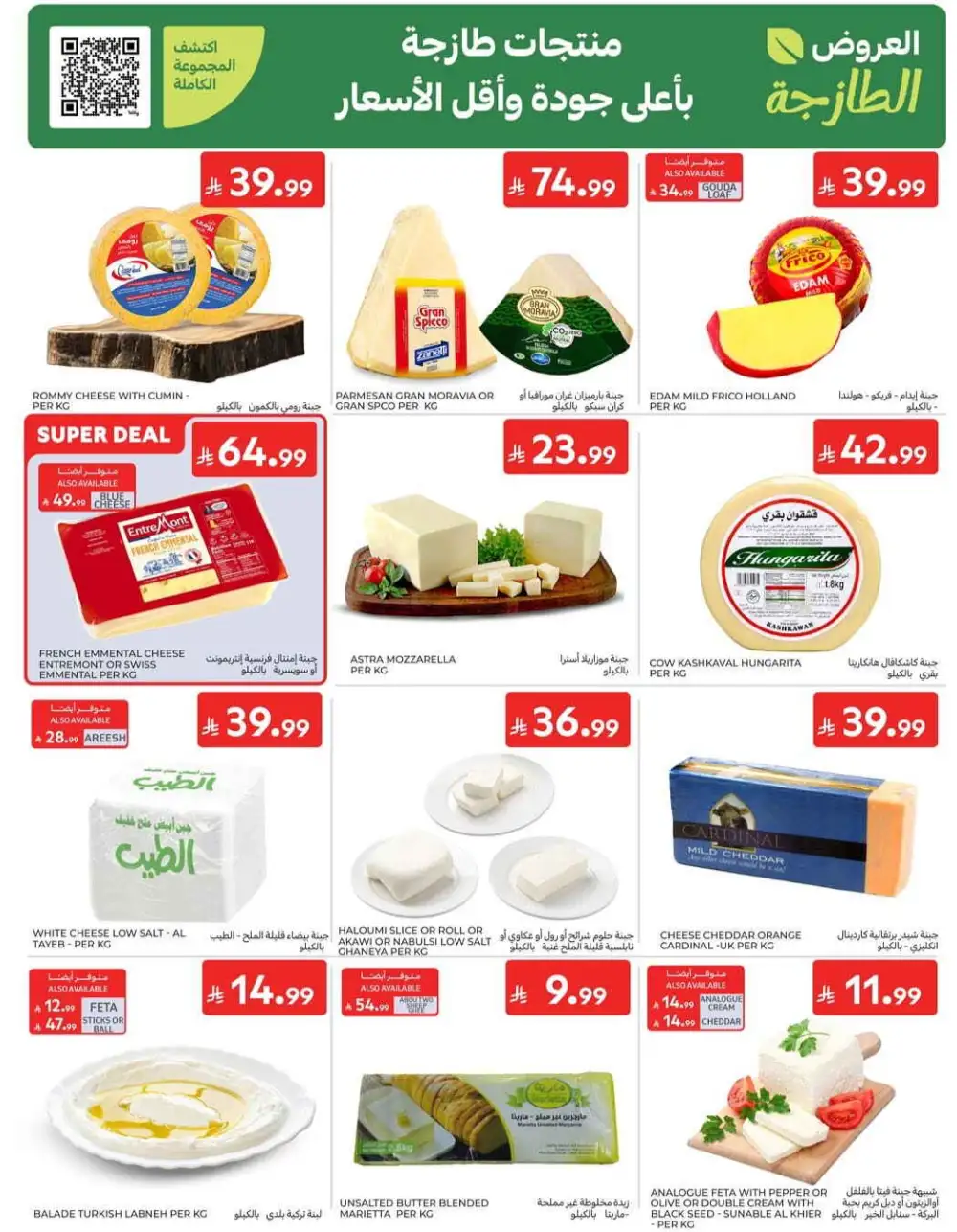 Carrefour Grocery & Back to School Offers | Weekly Flyer page 3
