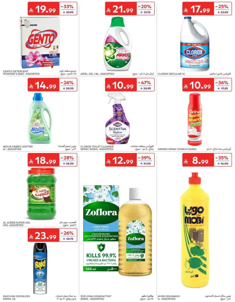 Carrefour Grocery & Back to School Offers | Weekly Flyer page 41