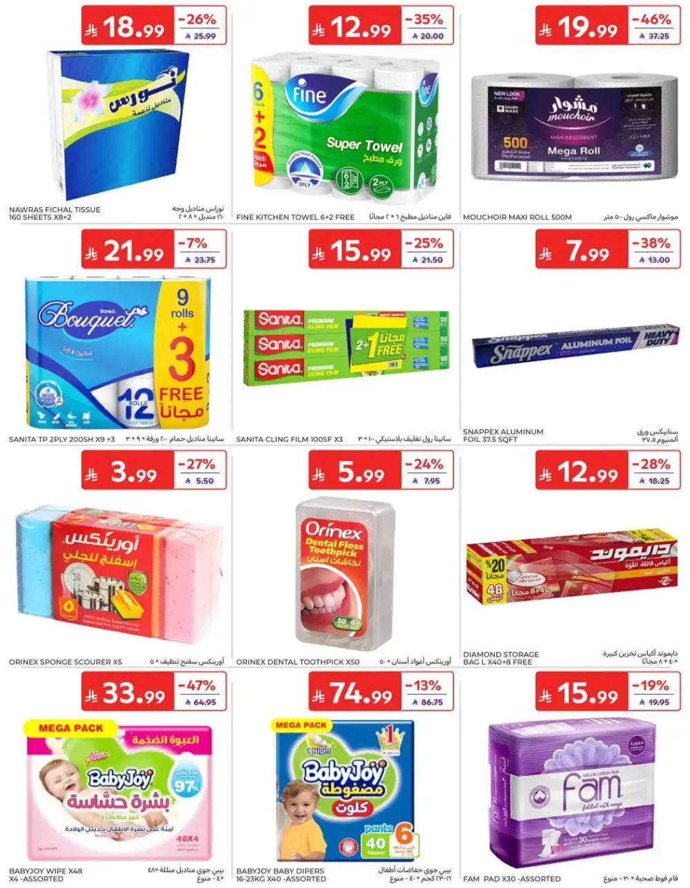 Carrefour Grocery & Back to School Offers | Weekly Flyer page 43
