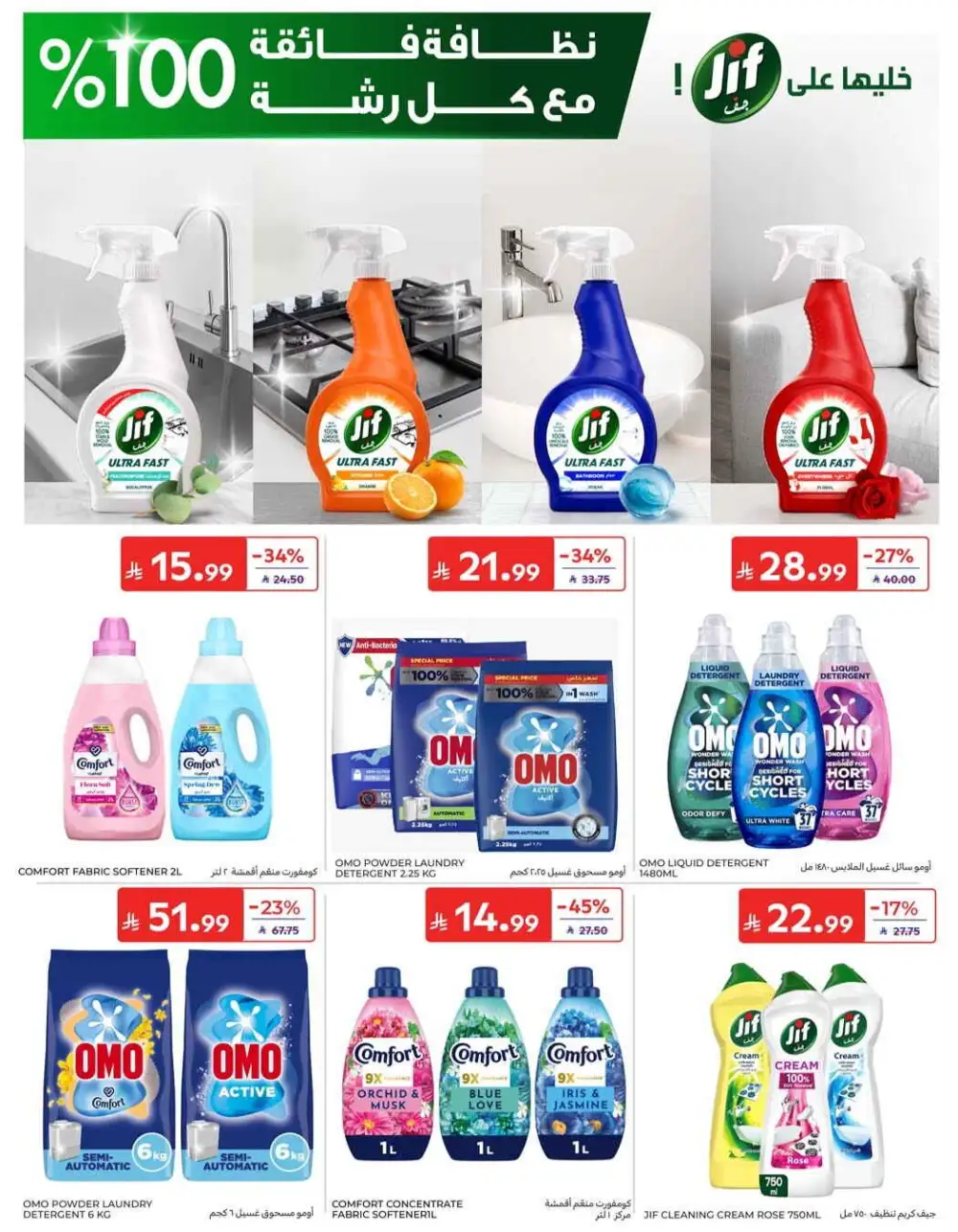 Carrefour Grocery & Back to School Offers | Weekly Flyer page 44