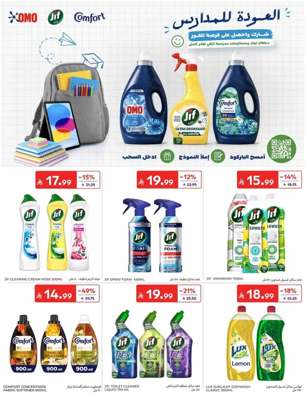 Carrefour Grocery & Back to School Offers | Weekly Flyer page 45