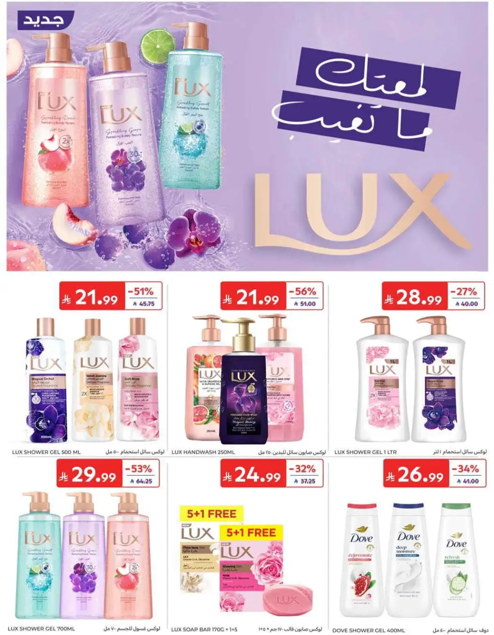 Carrefour Grocery & Back to School Offers | Weekly Flyer page 46