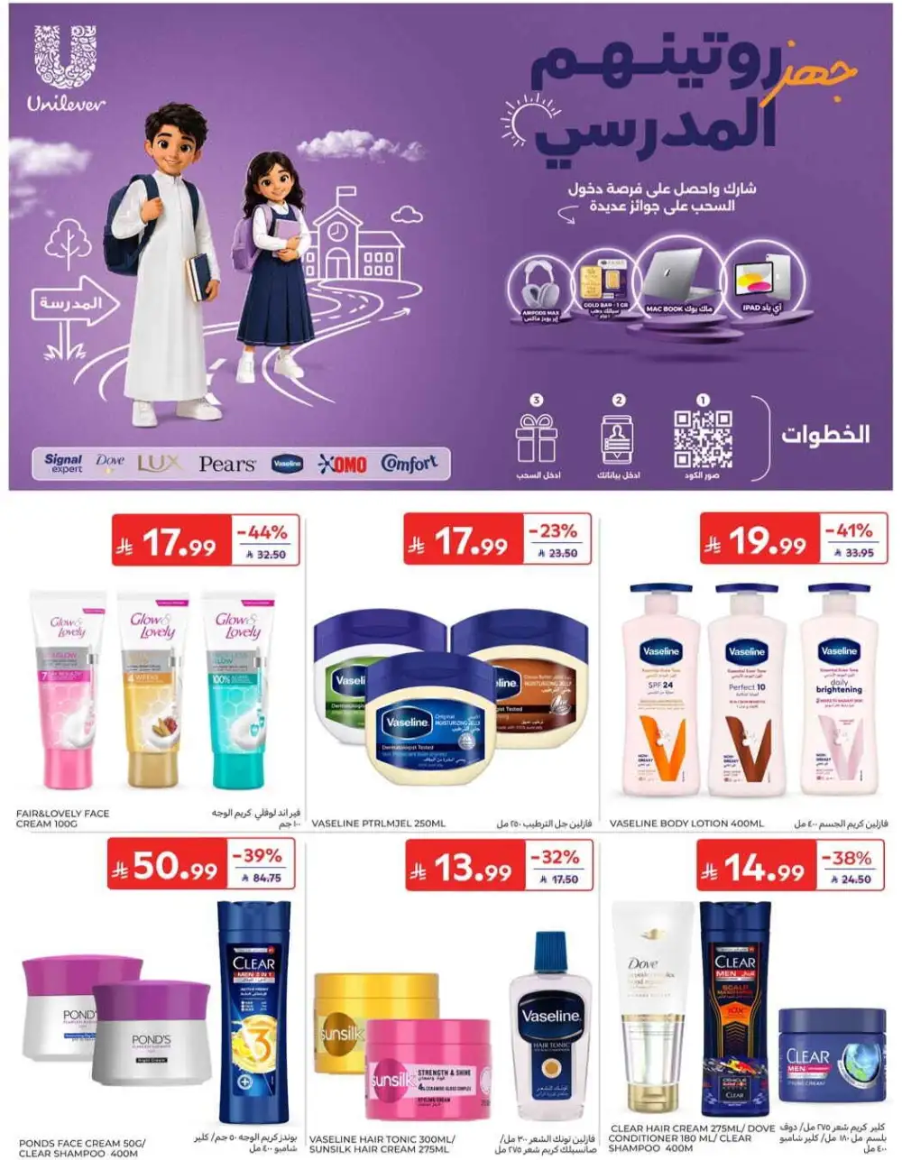 Carrefour Grocery & Back to School Offers | Weekly Flyer page 48