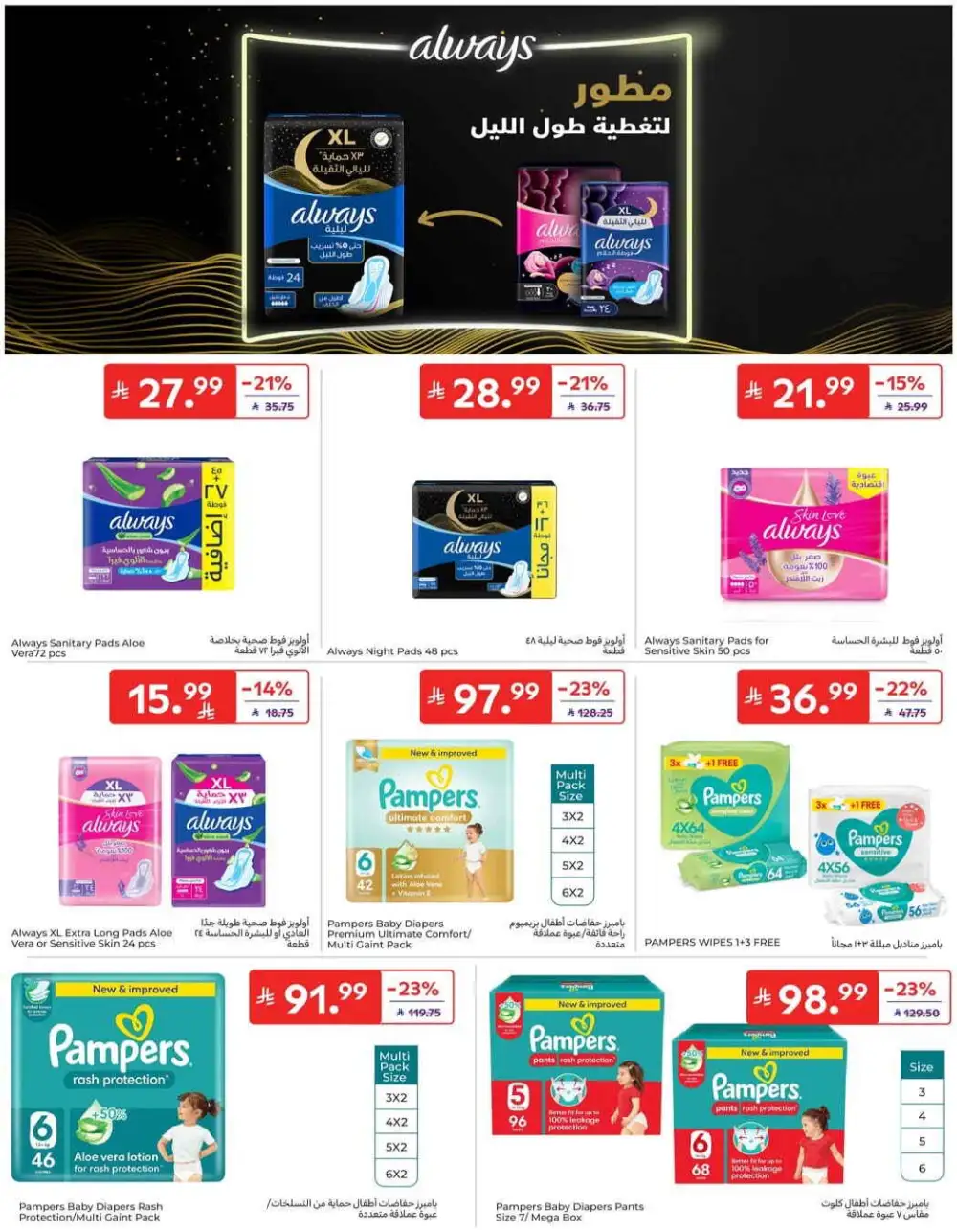 Carrefour Grocery & Back to School Offers | Weekly Flyer page 53
