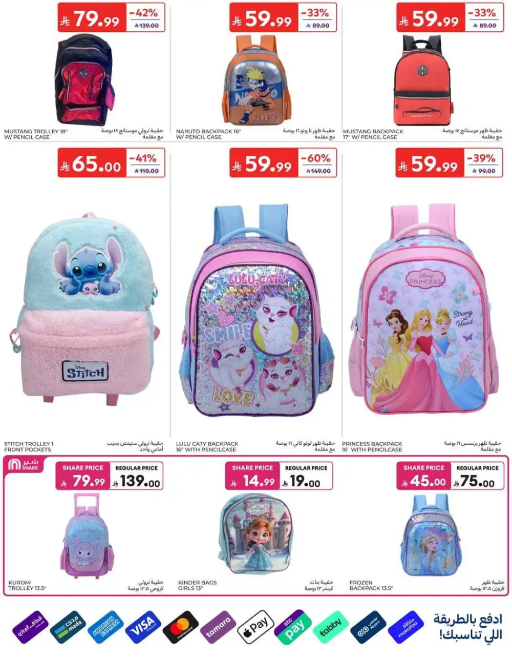 Carrefour Grocery & Back to School Offers | Weekly Flyer page 55