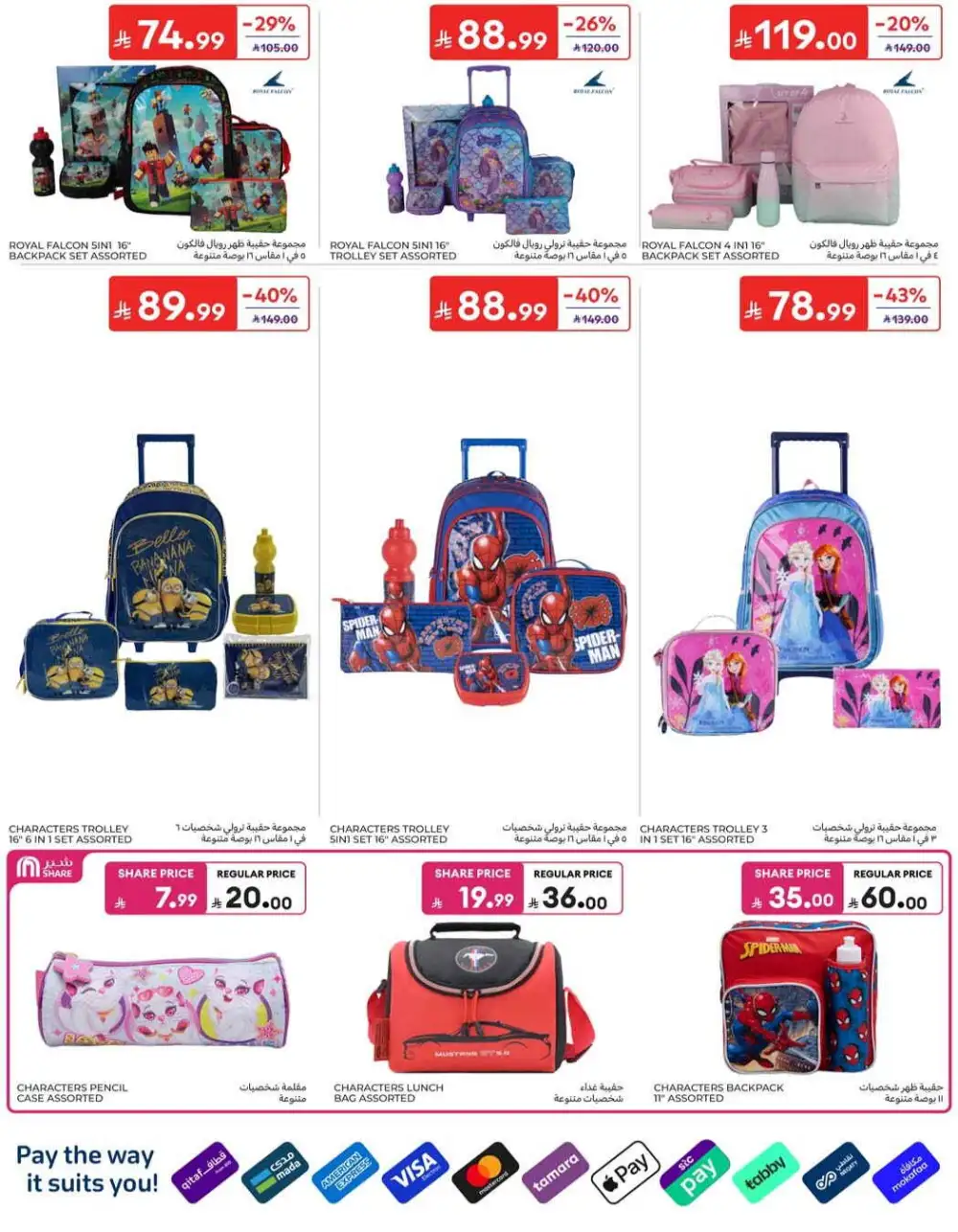 Carrefour Grocery & Back to School Offers | Weekly Flyer page 56