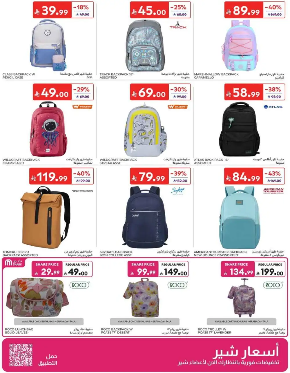 Carrefour Grocery & Back to School Offers | Weekly Flyer page 57