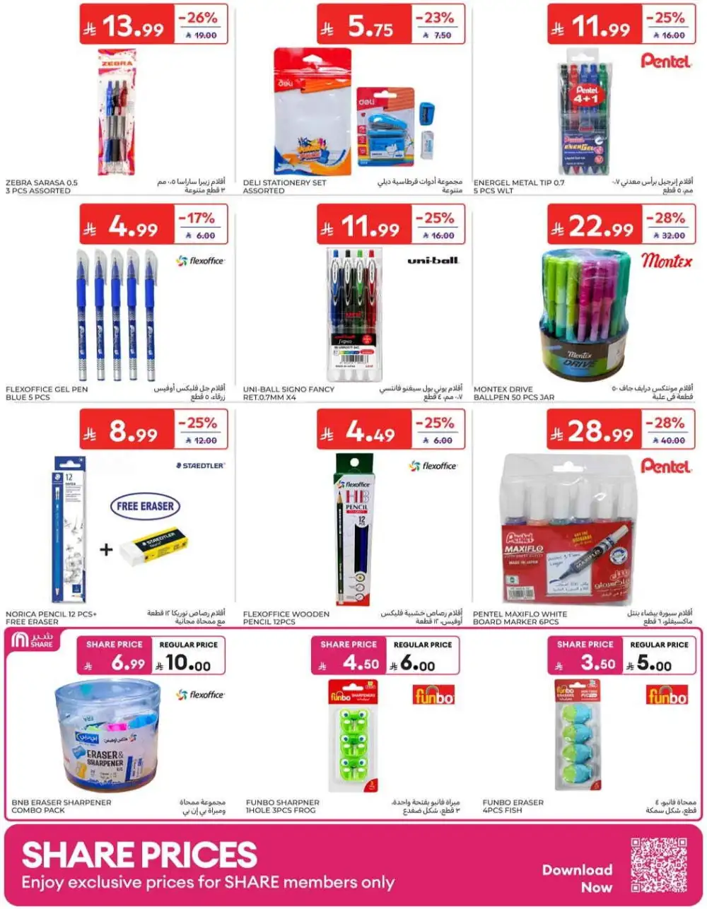 Carrefour Grocery & Back to School Offers | Weekly Flyer page 58