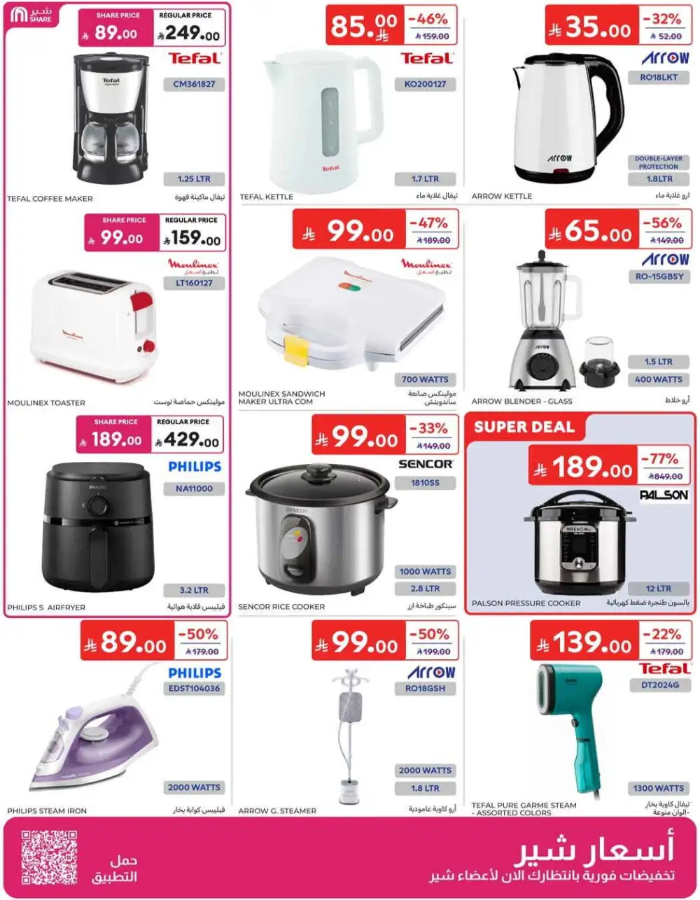 Carrefour Grocery & Back to School Offers | Weekly Flyer page 61