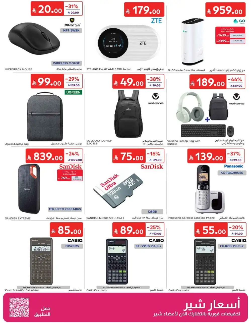 Carrefour Grocery & Back to School Offers | Weekly Flyer page 65