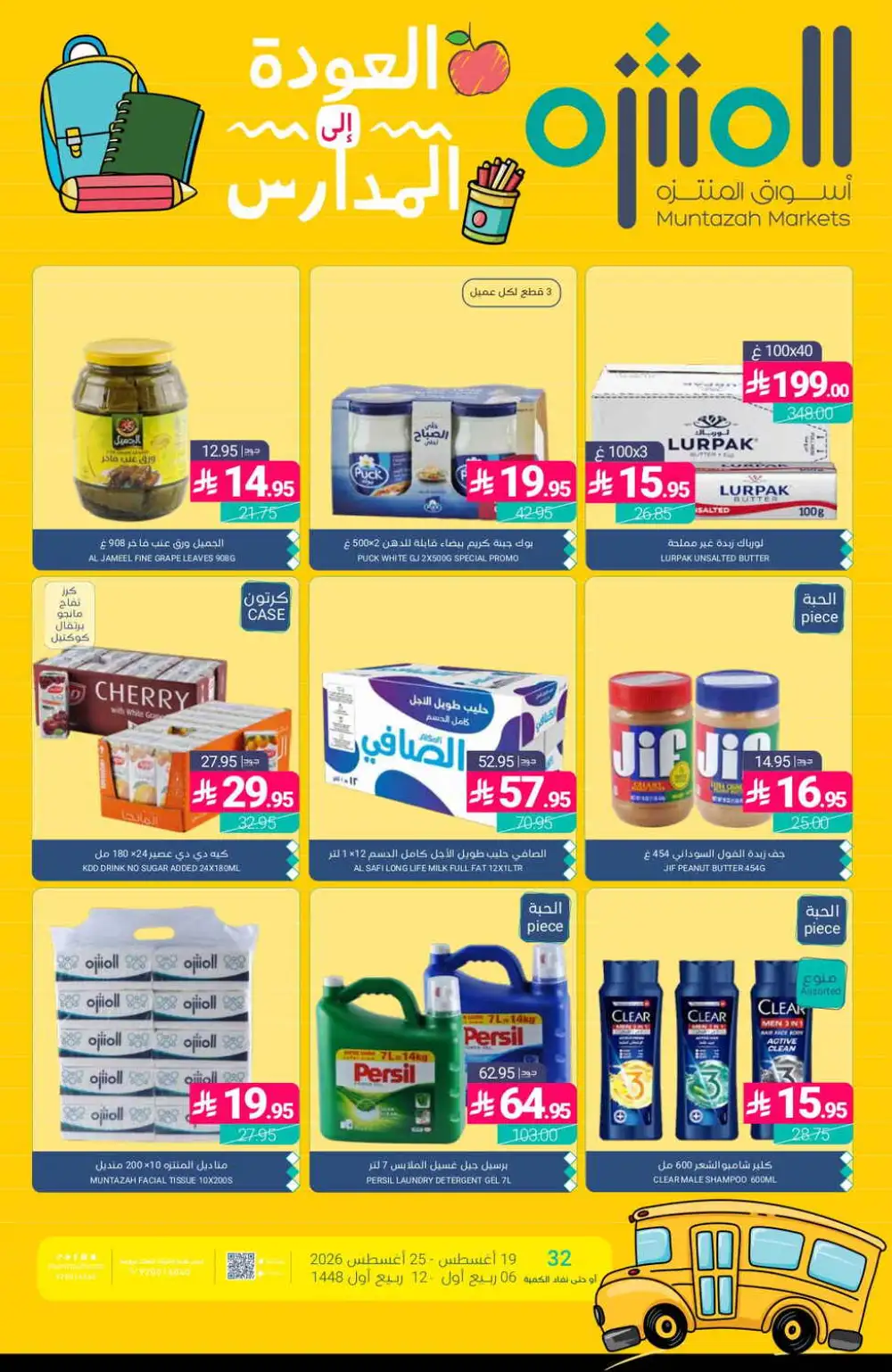 Muntazah Markets Offers Today | Latest Deals & Discounts page 1