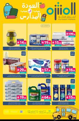 Muntazah Markets Offers Today | Latest Deals & Discounts flyer cover
