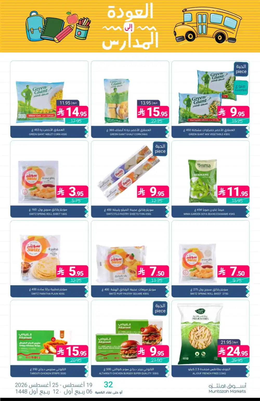 Muntazah Markets Offers Today | Latest Deals & Discounts page 9