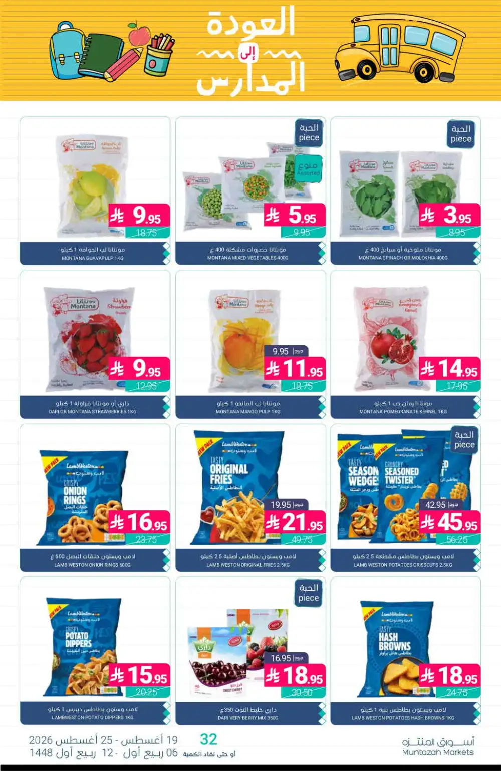 Muntazah Markets Offers Today | Latest Deals & Discounts page 10